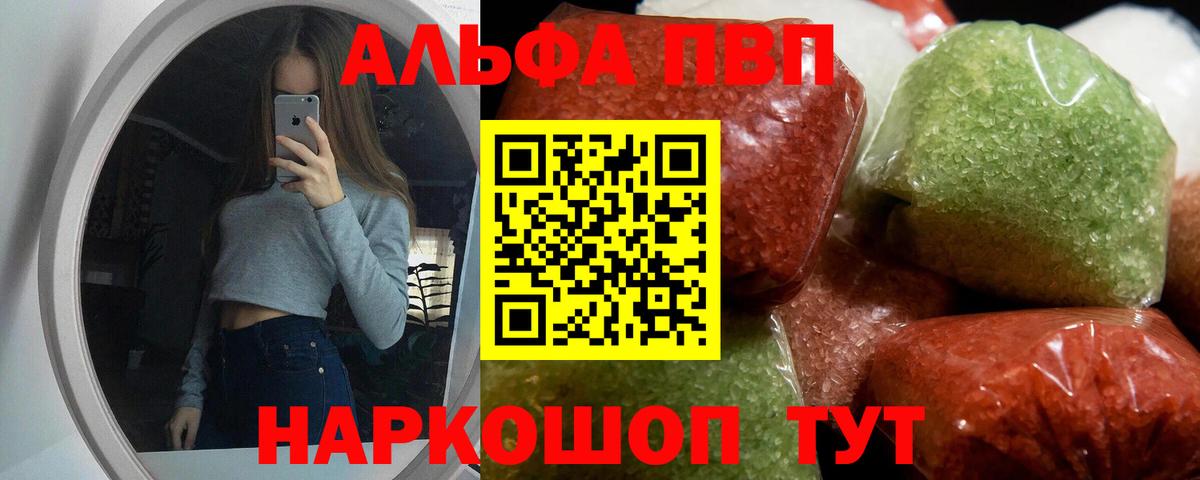 Альфа ПВП СК КРИС  Alpha PVP Crystall  Вход с VPN  А ПВП VHQ  Ульяновск 