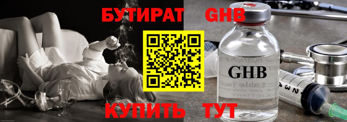 Бутират буратино Ульяновск