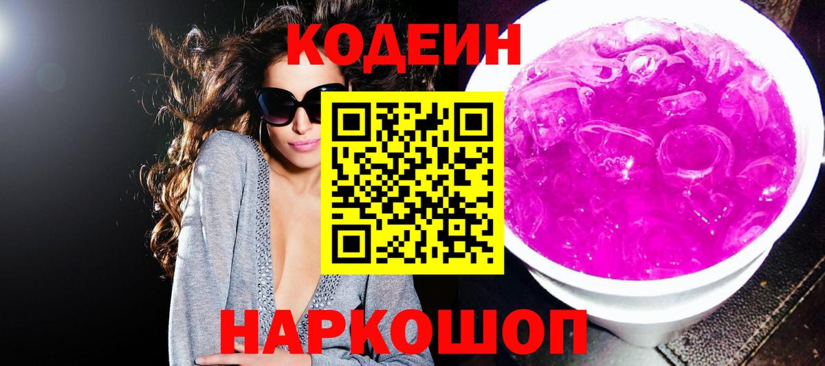 Ульяновск  Кодеин напиток Lean (лин)  Вход с VPN 