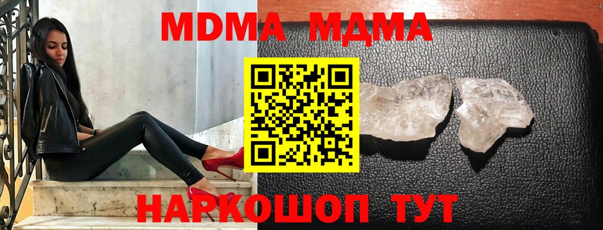 MDMA молли  Вход с VPN  МДМА  Ульяновск 