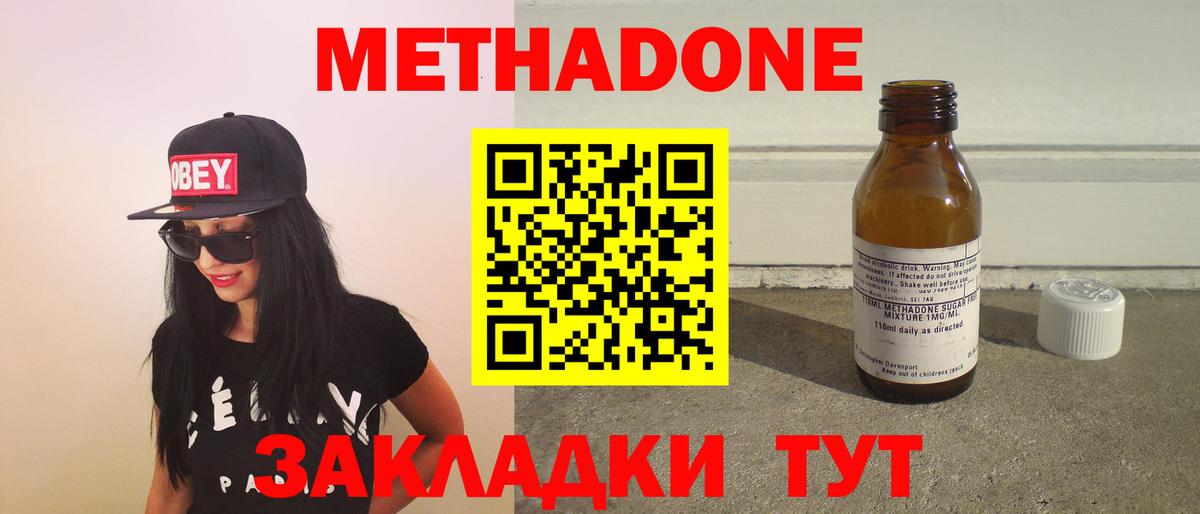 Метадон methadone  Метадон белоснежный  Ульяновск  Вход с VPN 