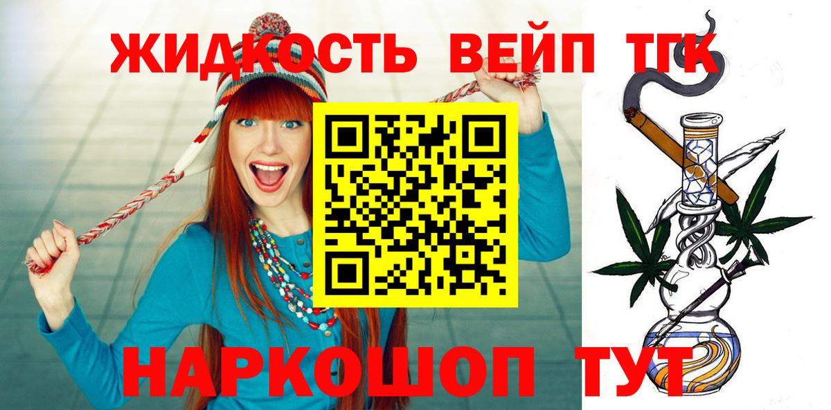 Дистиллят ТГК вейп с тгк Ульяновск